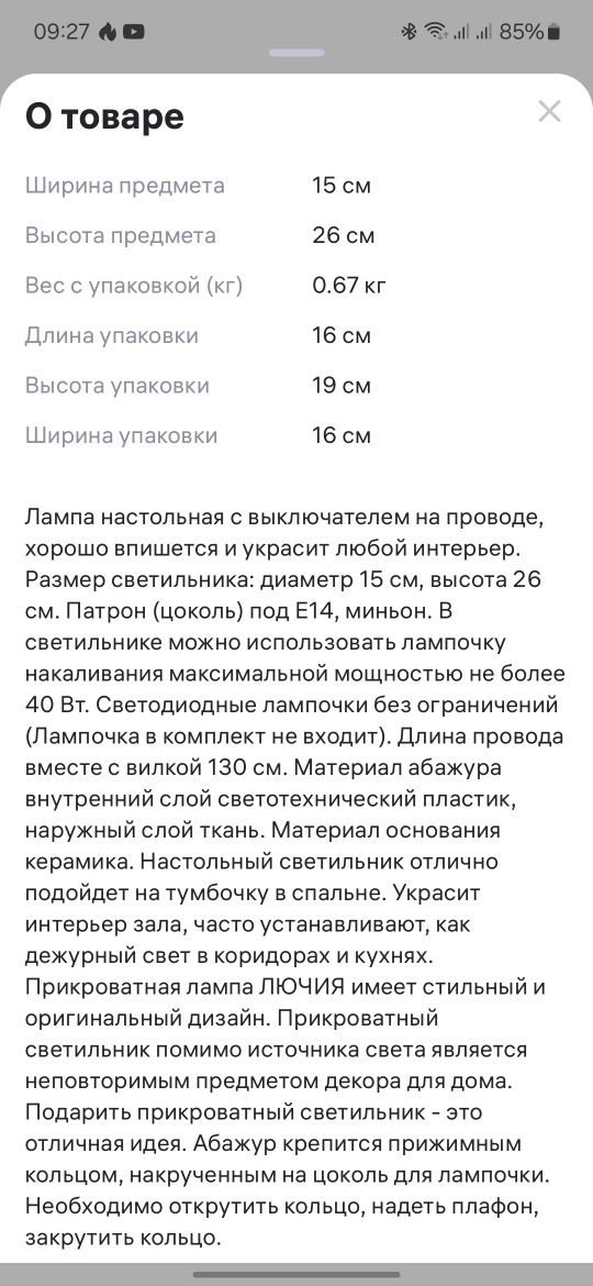 Светильник прикроватный Lucia светильник для тумбы 2шт