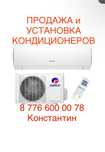 Кондиционер продажа установка