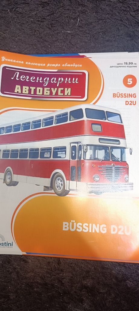 Колекция легендарни автобуси