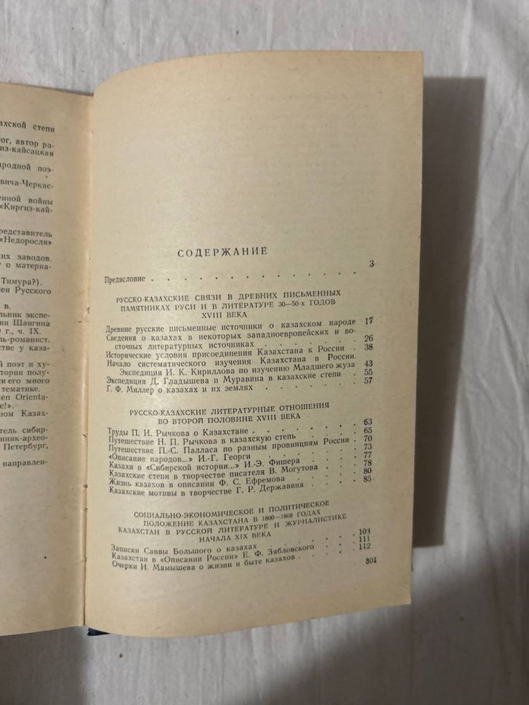 Дореволюционная русская печать о Казахстане 1963 год (Туркестан)