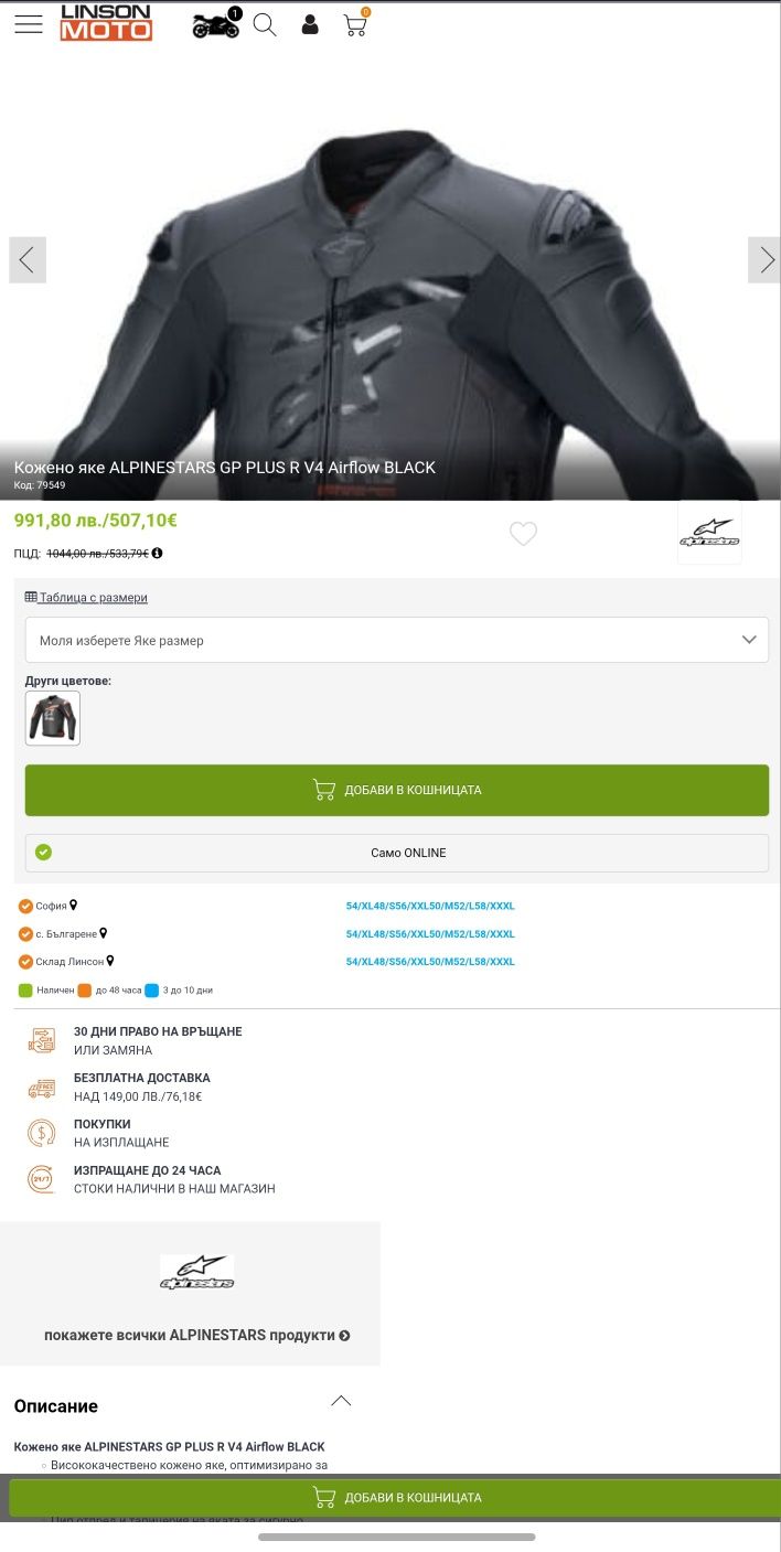 Мото яке Alpinestars GP Plus v4 Airflow - 54 EUR + протектор