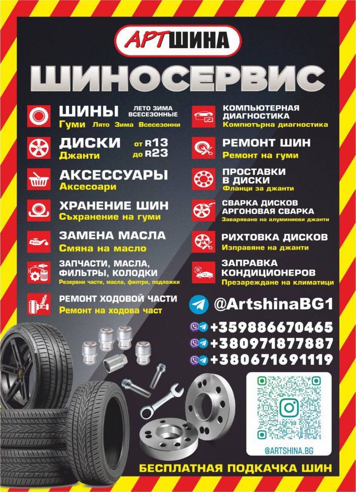 Шиномонтаж  СТО Шины запр кондиционера комп диагностика хранение шин