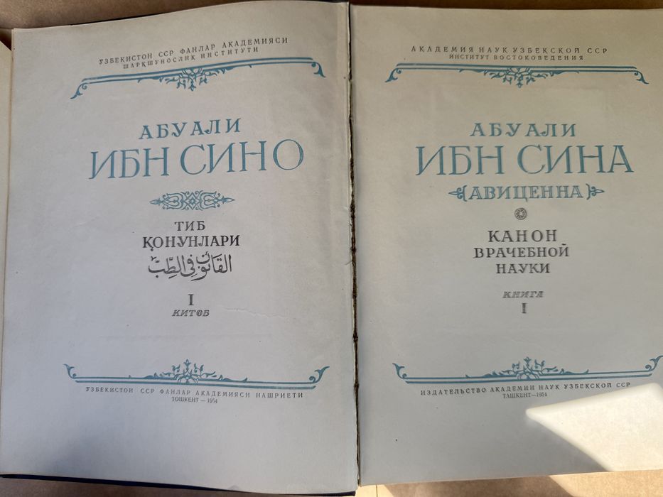 Продам книгу Абу Али Инб Сина