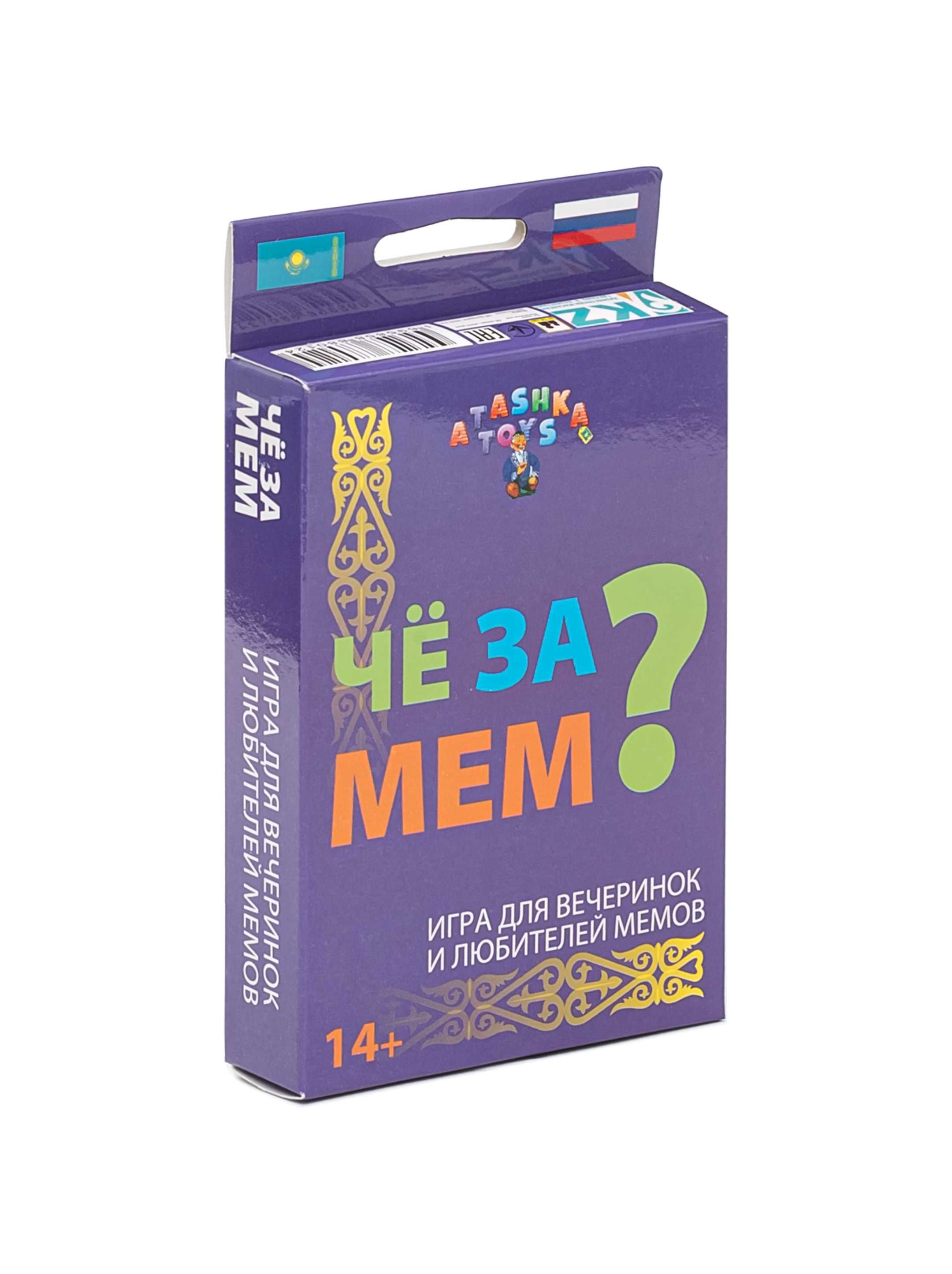 Что за мем? Чё за мем? веселая игра