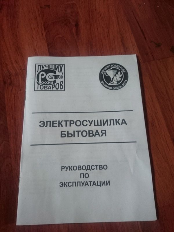 Электросушилка Ротор