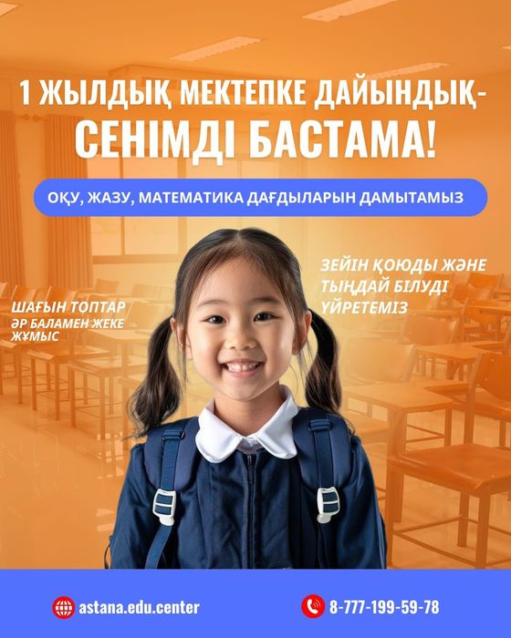 Годовая подготовка к школе на 2-х языках