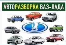 Авторазбор карбышева 18 г ваз