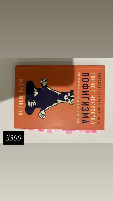 Книга «Тонкое искусство пофигизма»