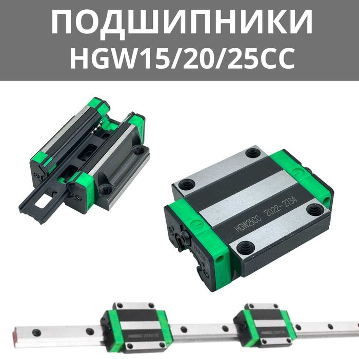 HGH15CA / HGW15CC – Линейные подшипники (каретки) для рельс 15 мм