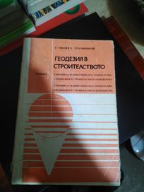 Строителни книги