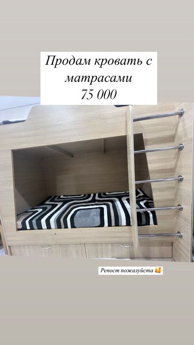 Даухъярусная кровать