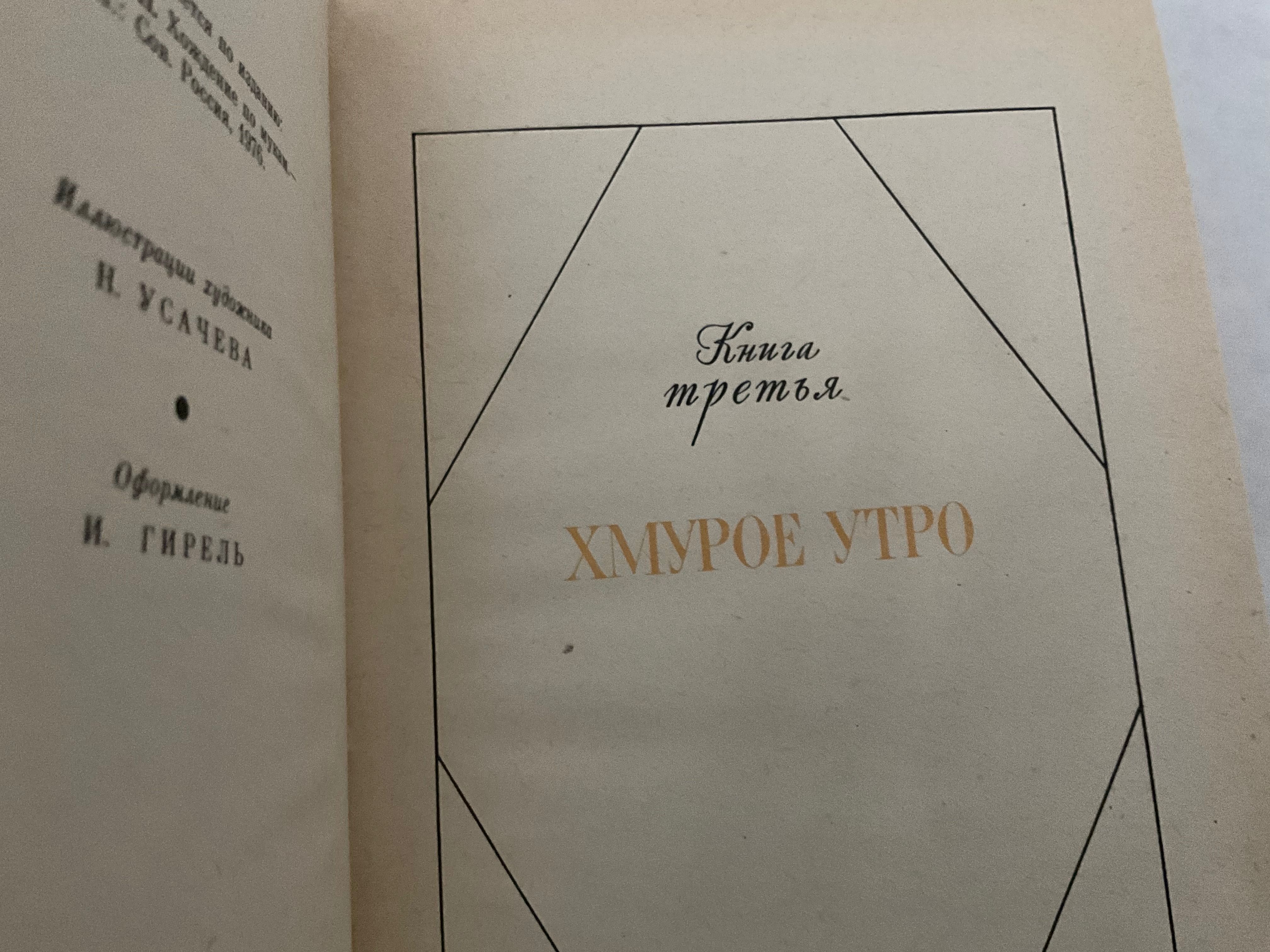 Хождение по мукам Алексей Толстой , двухтомник за 1000 тенге