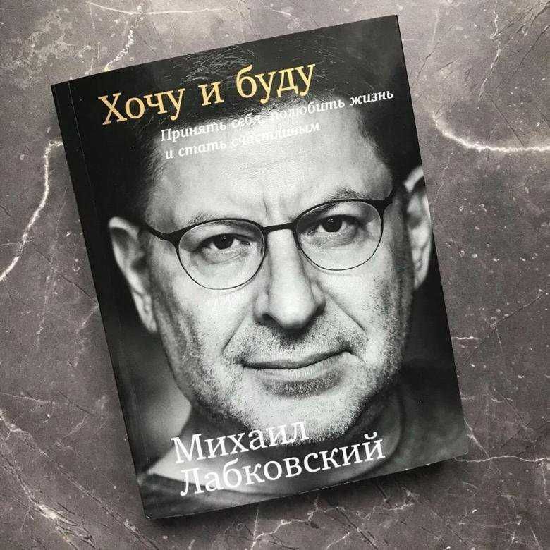 Хочу и буду: Принять себя, полюбить жизнь и стать счастливым..