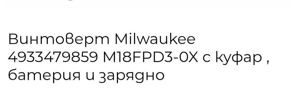 Винтоверт Milwaukee