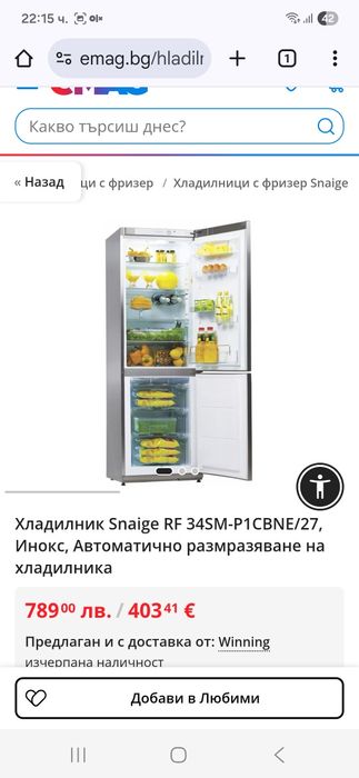 Хладилник SNAIGE inox