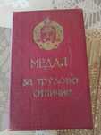 Соц. Медал ... орден