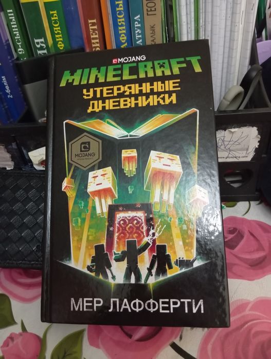 Книга о майнкрафт
