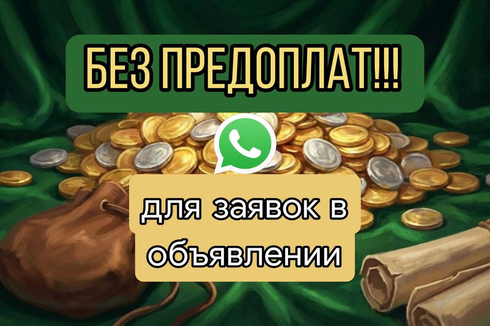 Деньги под процент БЕЗ Предоплат