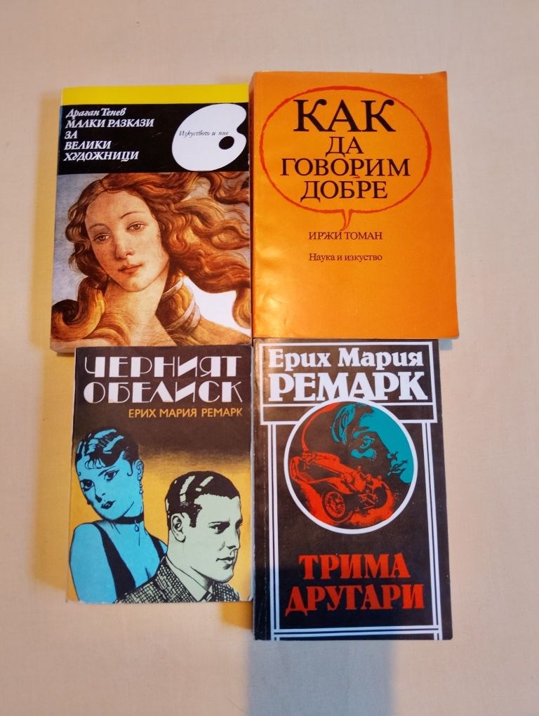 Продавам стари издания на книги