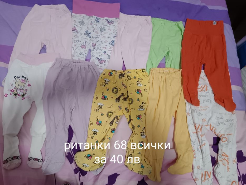 Бебешки ританки и панталонки