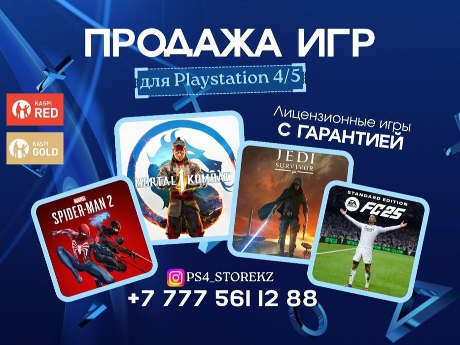 Игры PS4/PS5 • Онлайн • Опыт более 5 лет