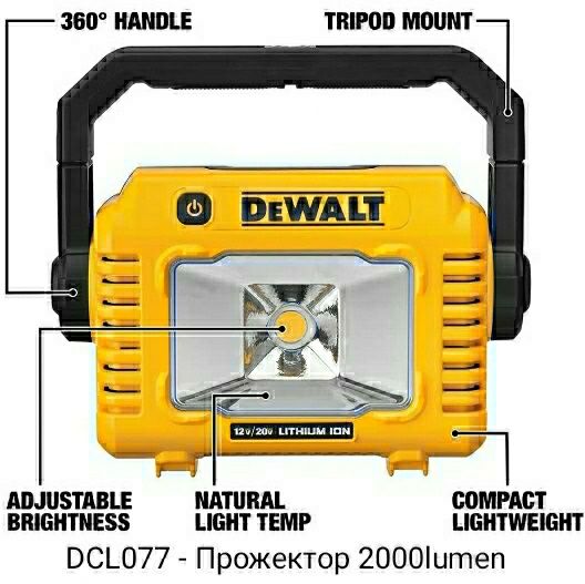 Электроинструмент DeWALT - LED Фонари Подсветка Прожектор Мачта