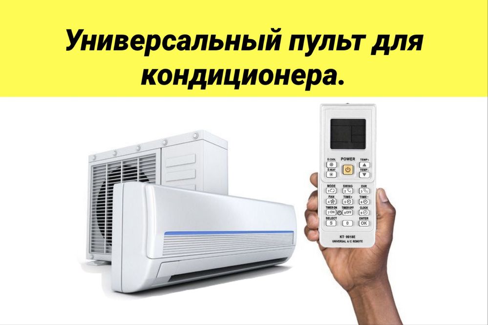 Универсальный Пульт для Кондиционера Кондиционеров и Сплит Систем