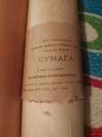 Масштабно-координатная бумага (пр-во СССР)