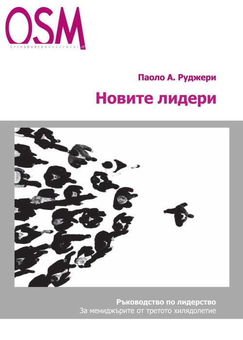 Новите лидери - Паоло А. Руджери