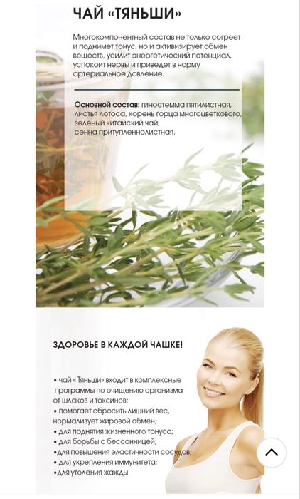 Антилипидный чай