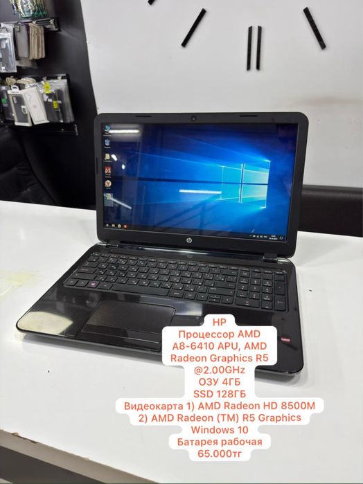 ноутбук HP (рабочая батарея)