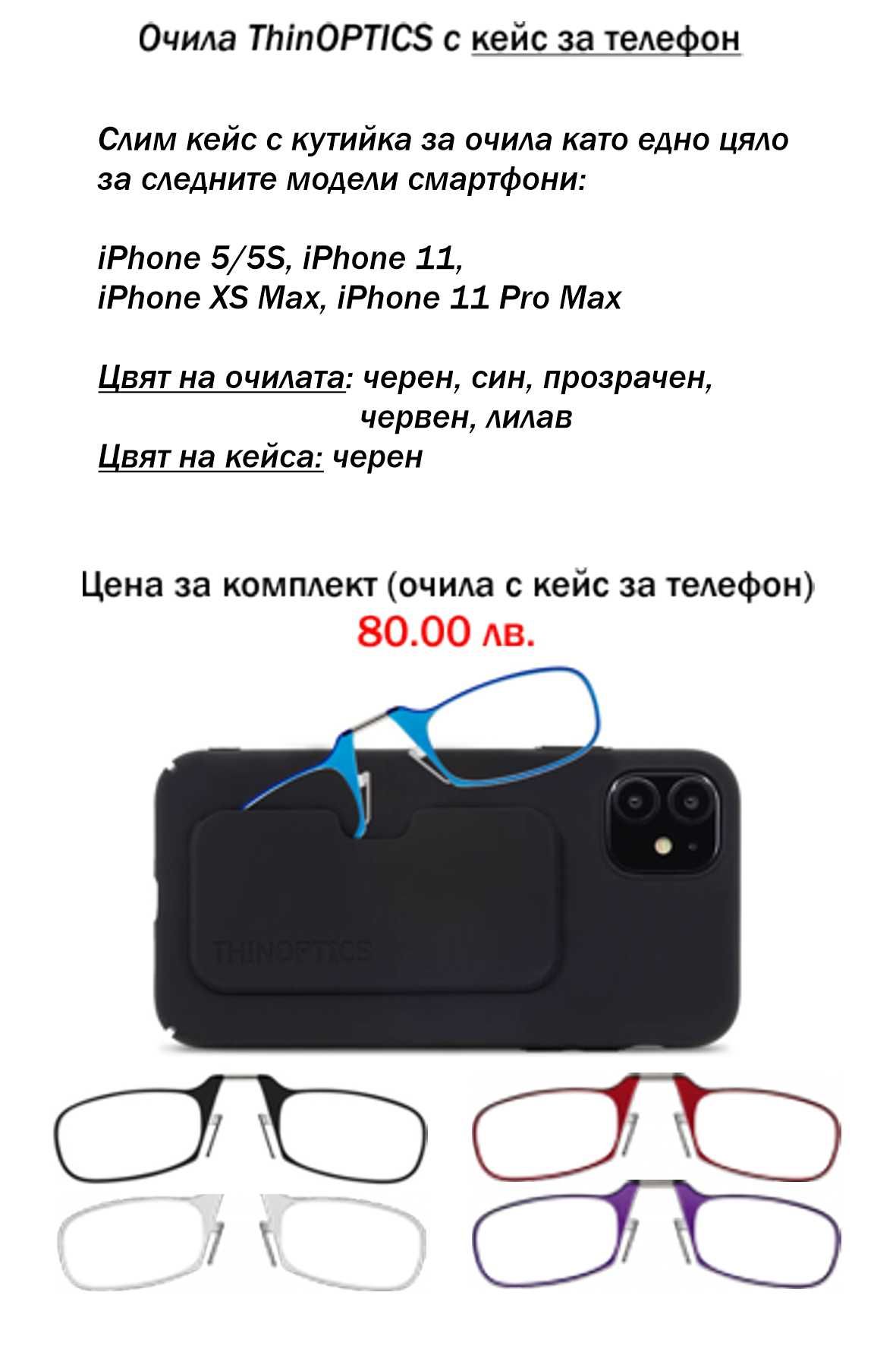 Оригинални очила ThinOPTICS, внос от САЩ за четене от +1.0 до +2.5