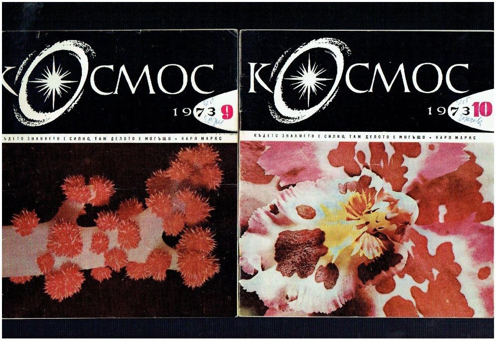 списание КОСМОС - 1965  - 2022 година LOT от 174 броя