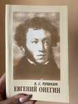 Книга ,,Евгений Онегин”