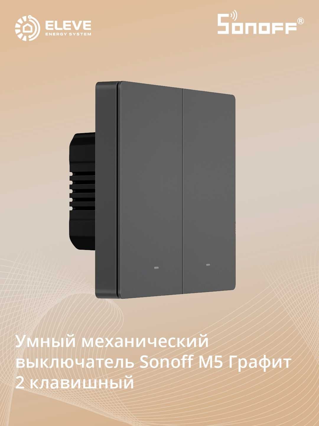 Умный настенный выключатель Sonoff M5 | M5-1/2/3C-80