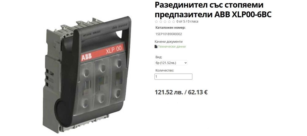 Разединител със стопяеми предпазители ABB XLP000 и XLP00
