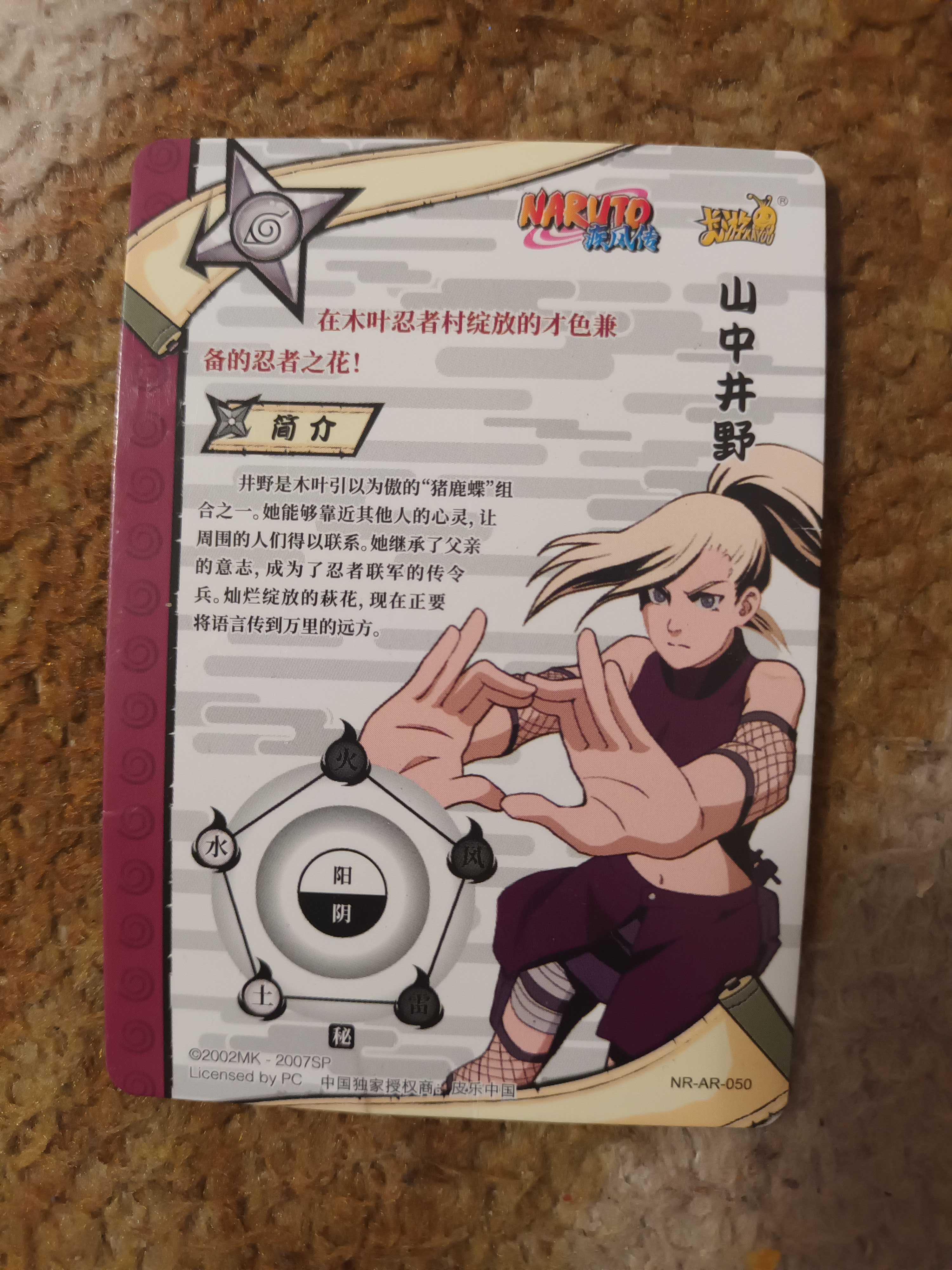 Cartonaș Kayou Naruto