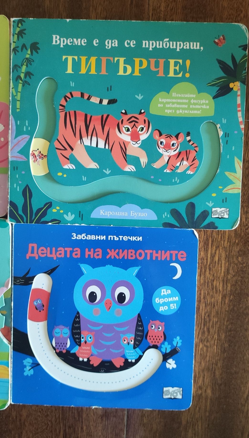 Детски книжки с подвижни елементи
