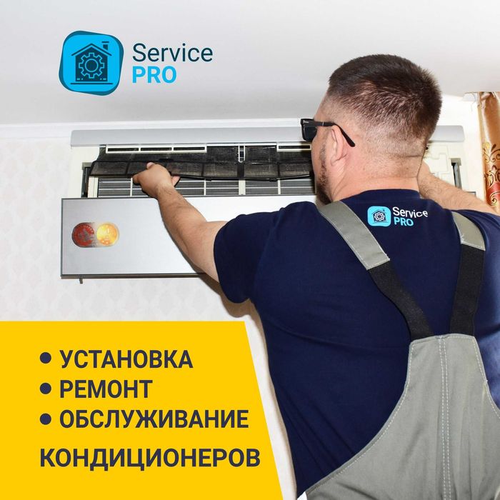Установка, ремонт, обслуживание, заправка, чистка кондиционеров.