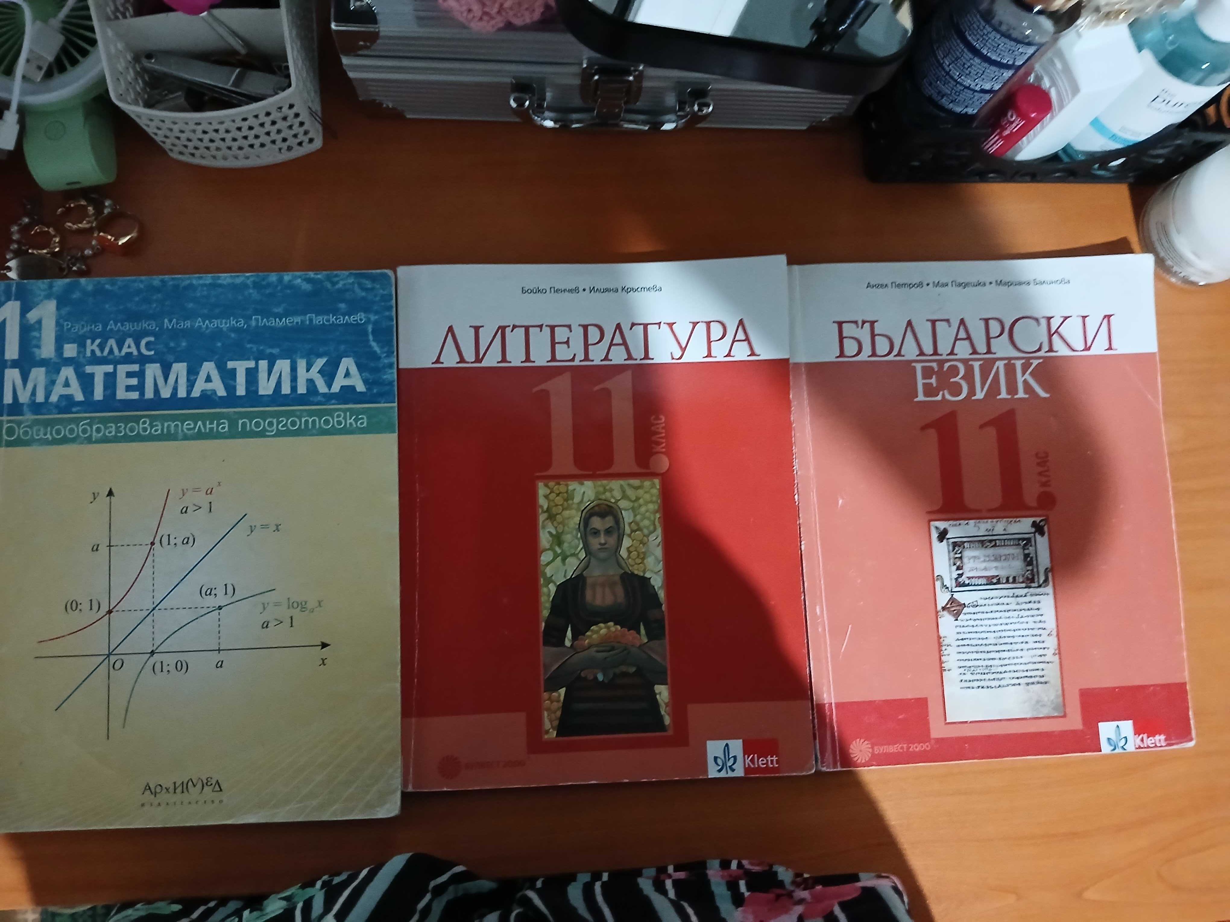 Учебници за 11 клас по- Математика,Литература,Български език