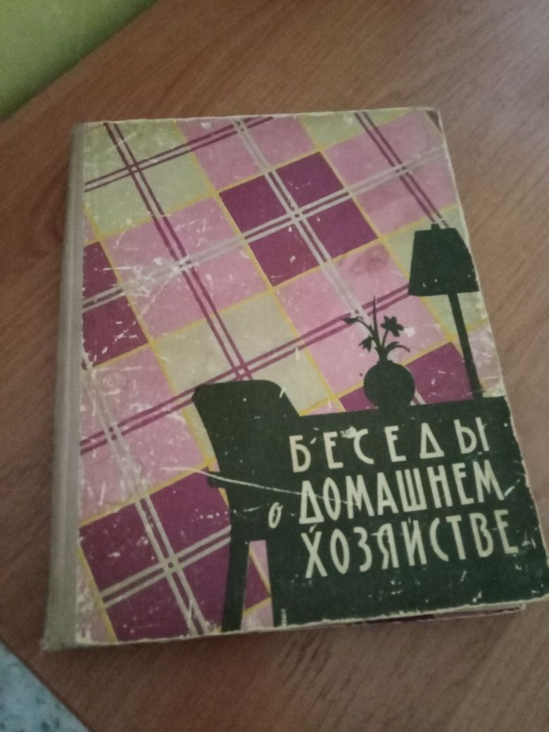 Книга о ведении хозяйства .