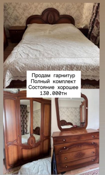 Спальный гарнитур