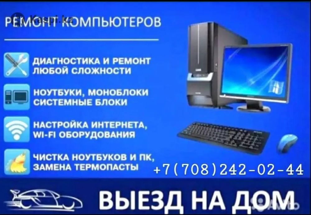 Установка и ремонт