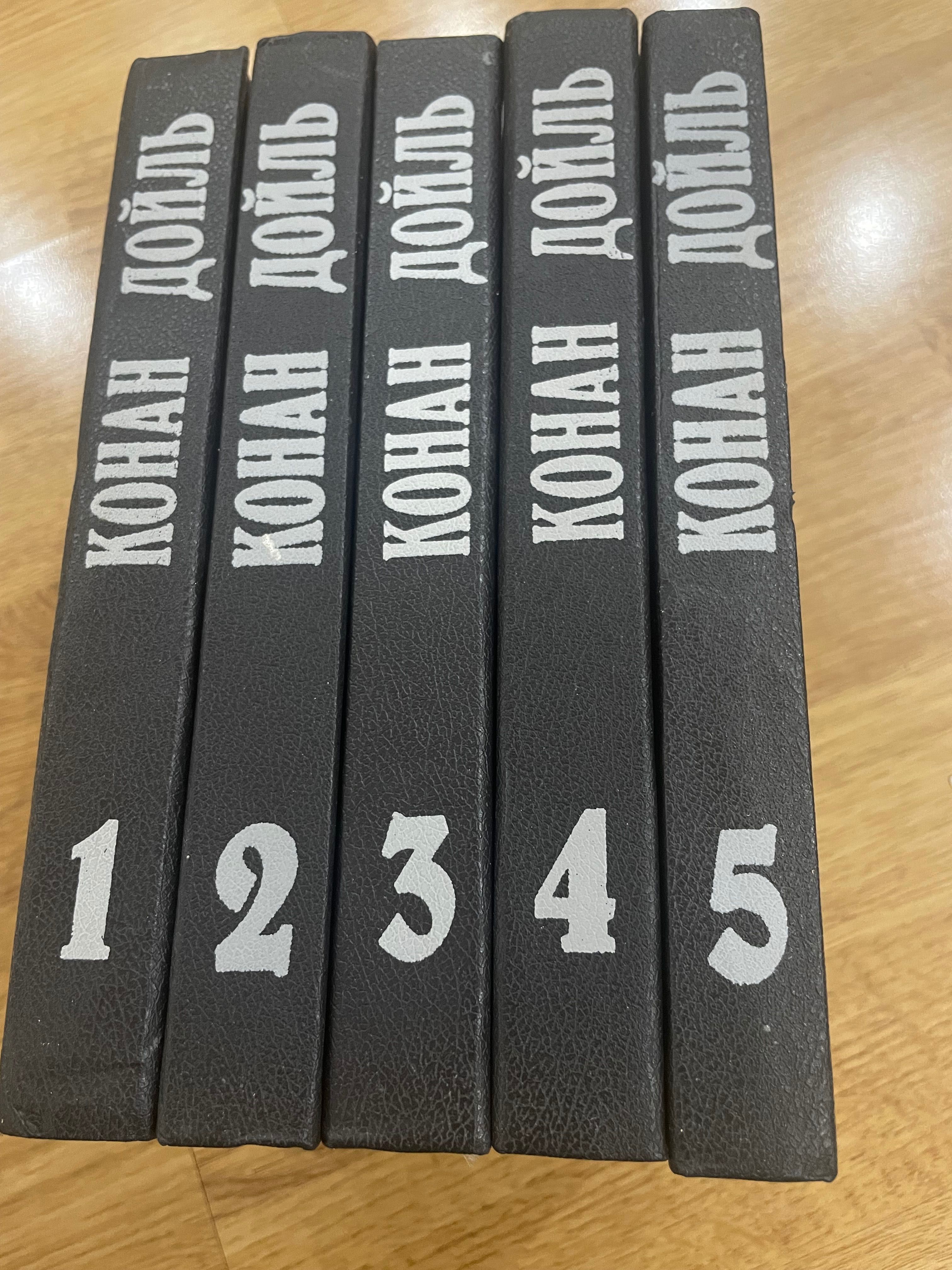 Книги Конан Дойль 5 томов
