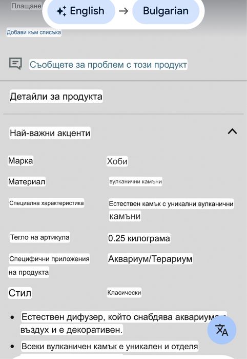 Естествен дифузер вулканичен камък,който снабдява аквариума с въздух