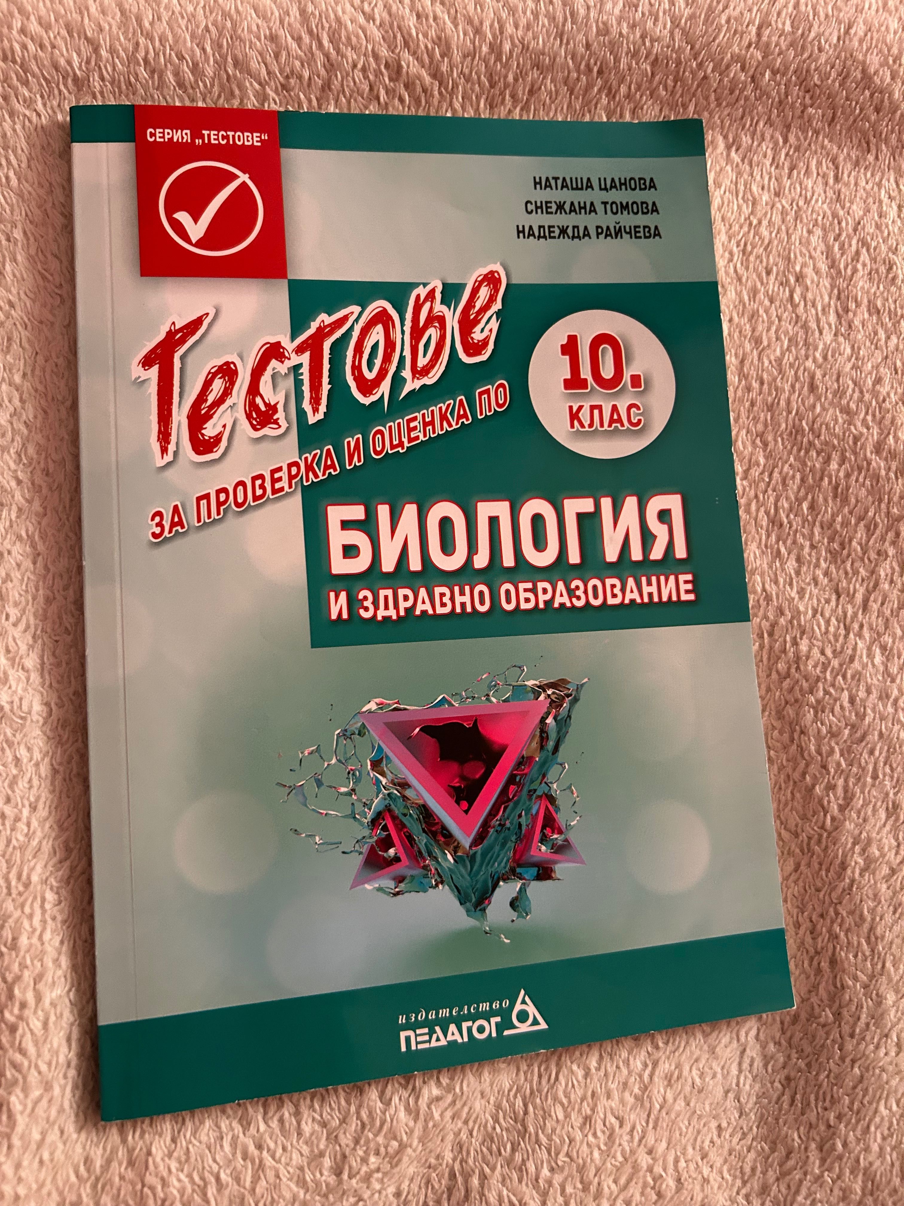 Сборник МУ Пловдив, учебници 8,9,10 клас