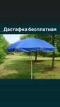 доставка бесплатнаяZontik Зонтик круглый тент навес шартер