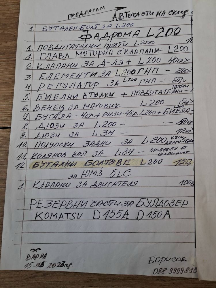 Продавам венец маховик фадрома L200