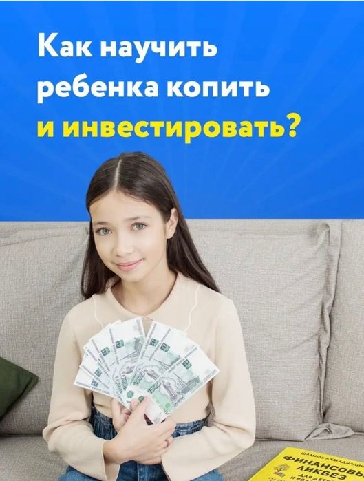 Книга финансовый ликбез