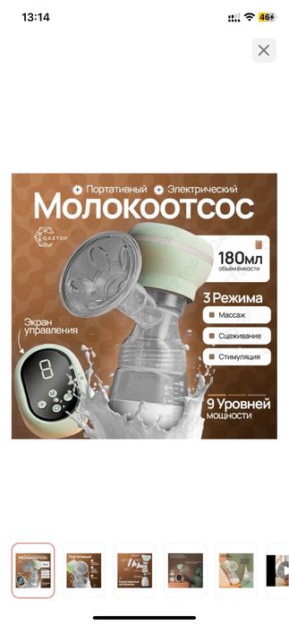 Молокоотсос электрический Qaztop Qaz289